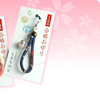 女子に人気世界でたったひとつのとんぼ玉合格お守り 女子に人気世界でたったひとつのとんぼ玉合格お守り